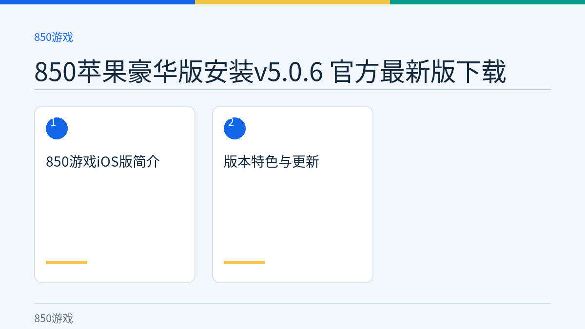 850苹果豪华版安装v5.0.6 官方最新版下载文章内容示意图